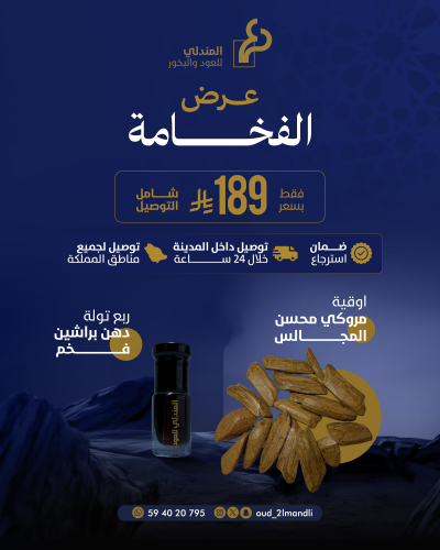 عرض الفخامة