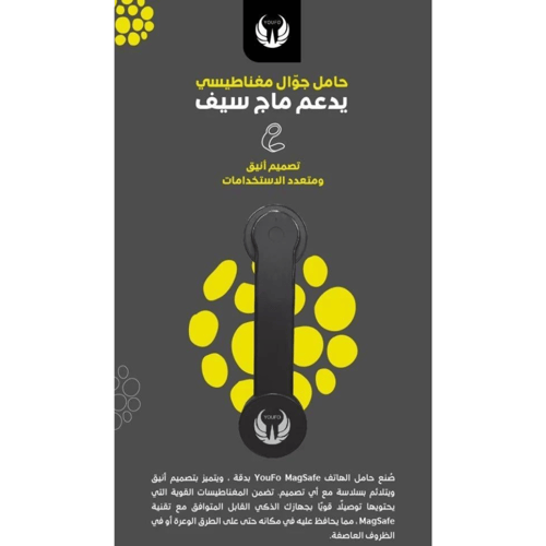 حامل مغناطييس يدعم ماج سيف من YOUFO