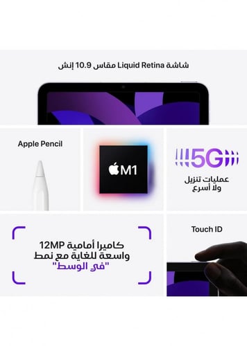 ابل أيباد إير 5، واي فاي وشريحة، 10.9 بوصة، 256 جي...