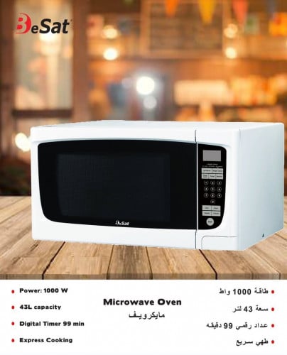 مكروويف بي سات 43 لتر ديجتال