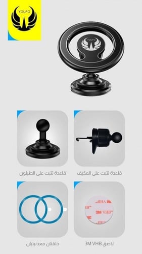 يوفو Y4816- قاعدة للسيارة على الطبلون او المكيف يا
