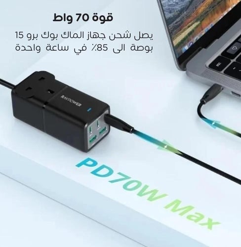 منصة شحن راف باور 75 واط ثلاث منافذ تايب سي ومنفذي...