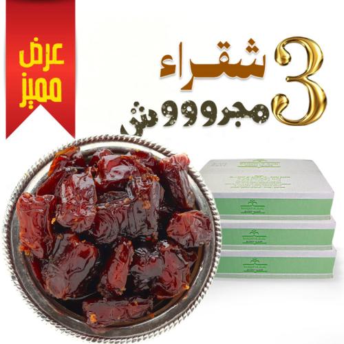 عرض 3 شقراء مجروش كرتون 6 كيلو