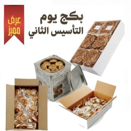 بكج يوم التأسيس الثاني ( خلاص مجروش 6 كيلو + 2 معم...