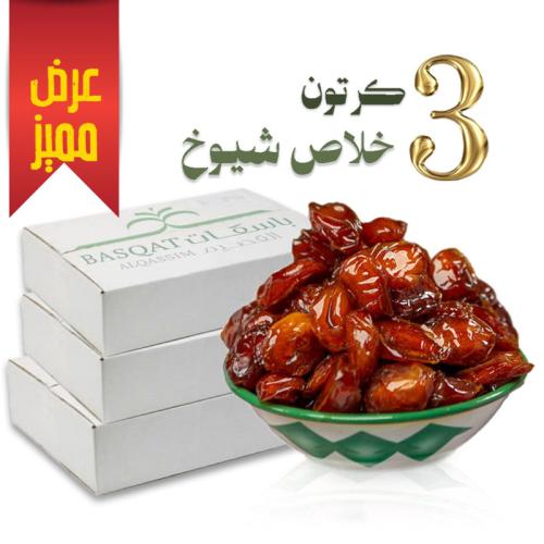 عرض 3 كرتون تمر خلاص شيوخ