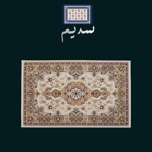 سجاد تركي نقوش اسلاميه لون بيج