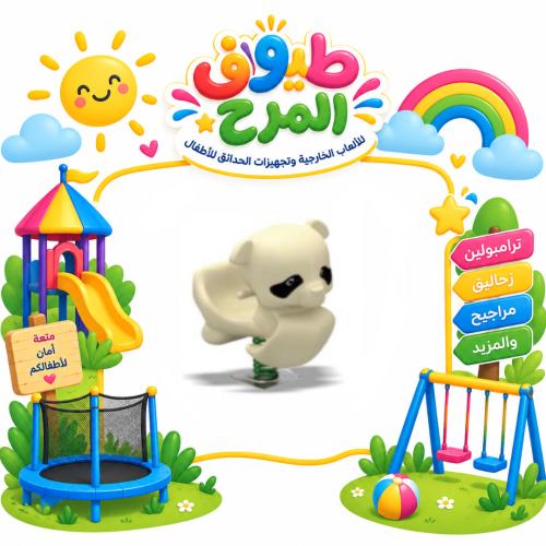 هزاز فردي بتصميم الباندا للاطفال للساحات الخارجية...
