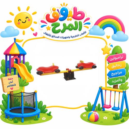هزاز بتصميم السيارات بمقعدين للاطفال للساحات الخار...