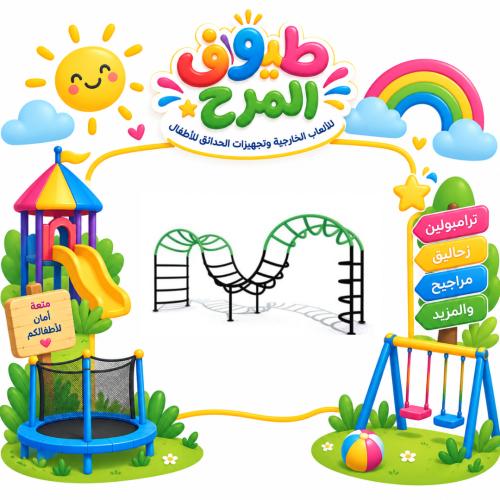 وحدة التسلق الحلزونية للاطفال للساحات الخارجية وال...