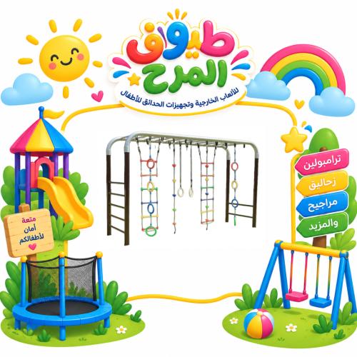 وحدة التسلق المتكاملة للاطفال للساحات الخارجية وال...