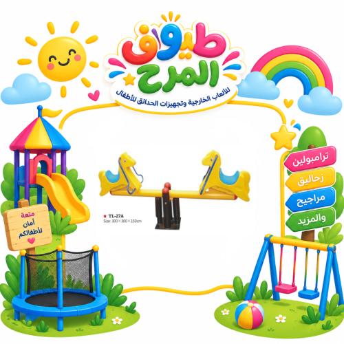 هزاز بتصميم الاحصنة بمقعدين للاطفال للساحات الخارج...