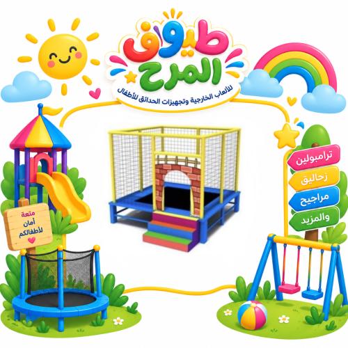 ترامبولين خارجية/داخلية مزودة بشبك حماية وأعمدة مل...