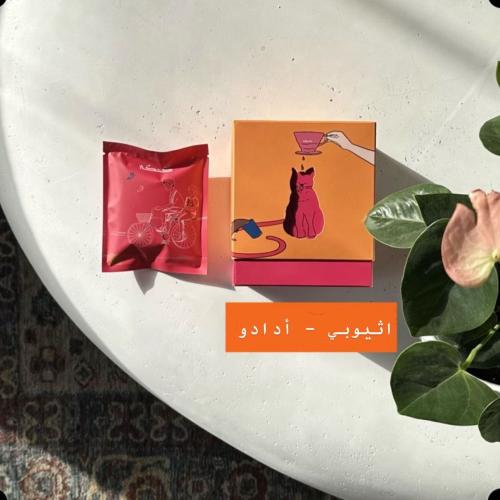 أظرف قهوة إثيوبية