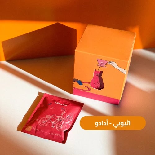 أظرف قهوة إثيوبية