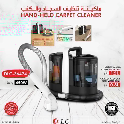 جهاز تنظيف السجاد و الكنب