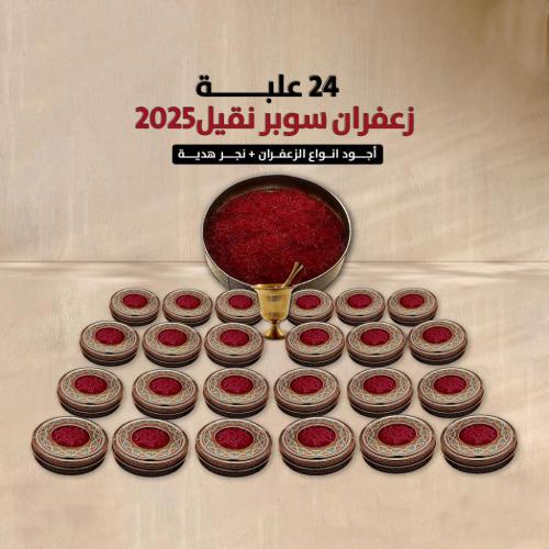 عرض الزعفران الذهبي