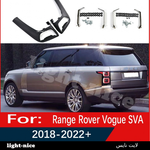 مصدات خلفية لرينج روفر ( يتوفر بالطلب المسبق )