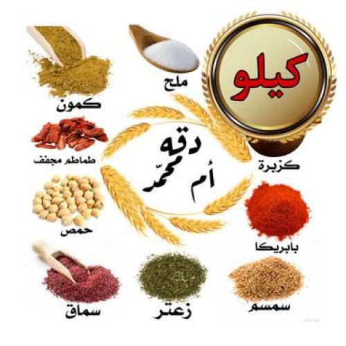 دقة ام محمد الفاخرة