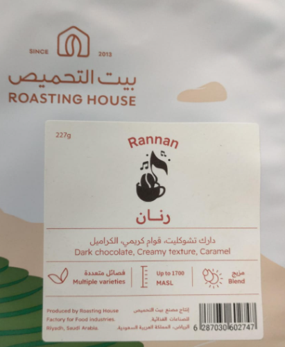 بيت التحميص - رنان