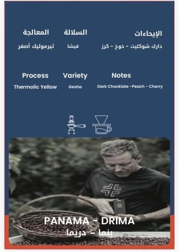 محمصة وت ثيرتي - بنما دريما +90