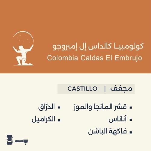 محمصة اطلس - كولومبيا كالداس