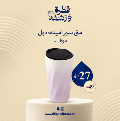 مق سيراميك ( Double wall) موف