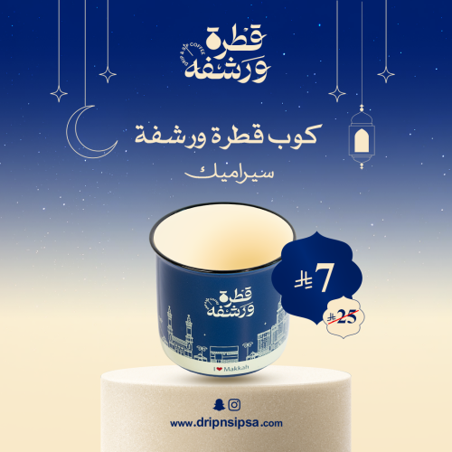 كوب قطرة ورشفة سيراميك