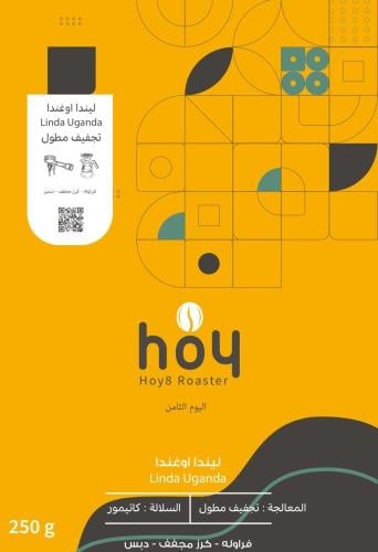 محمصة اليوم الثامن - ليندا اوغندا