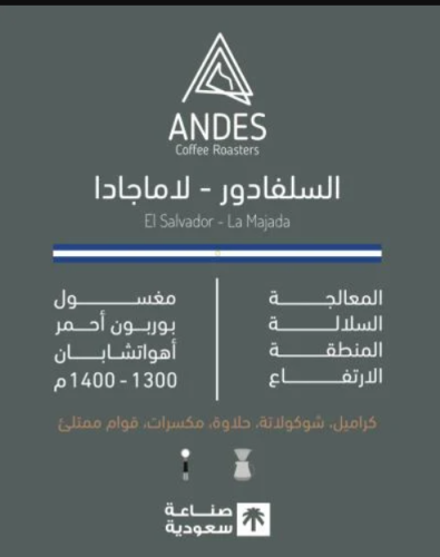 محمصة انديز - السلفادور لاماجادا