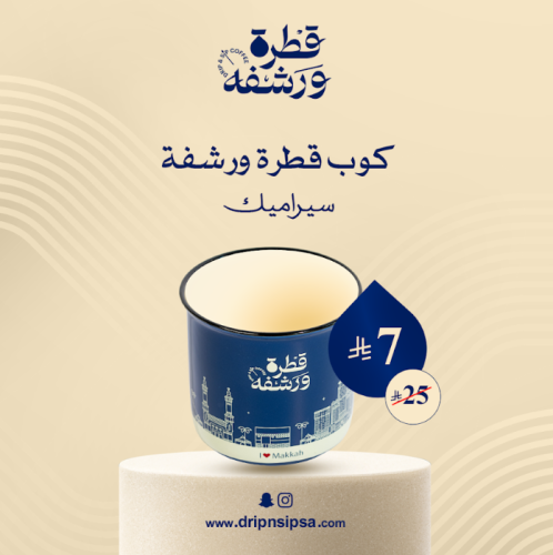 كوب قطرة ورشفة سيراميك