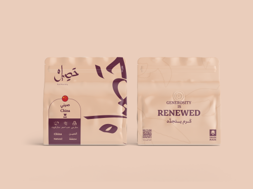 محمصة حصيل - صيني