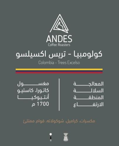 محمصة انديز - كواومبيا تريس اكسيلسو