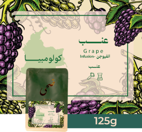 محمصة ضحى - كولومبيا (عنب) 125 جرام
