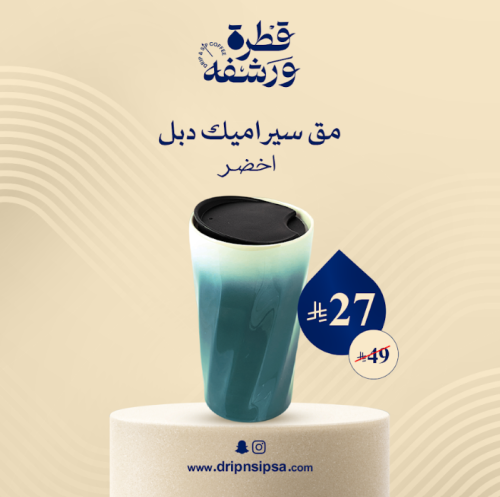 مق سيراميك ( Double wall) اخضر