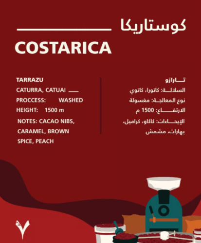 محمصة سبعة جرام - كوستاريكا تارازو