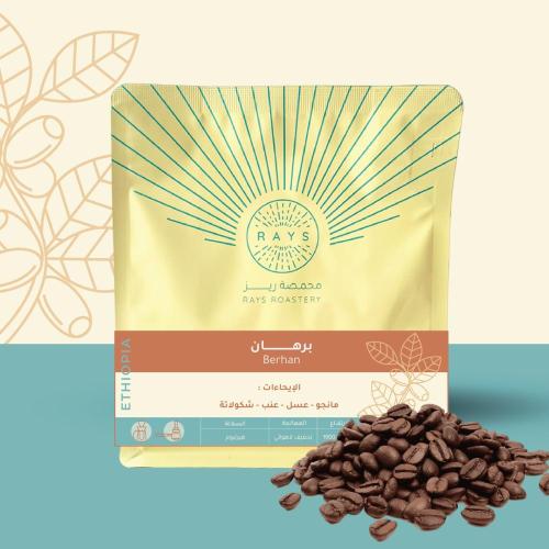 محمصة ريز - برهان اثيوبيا
