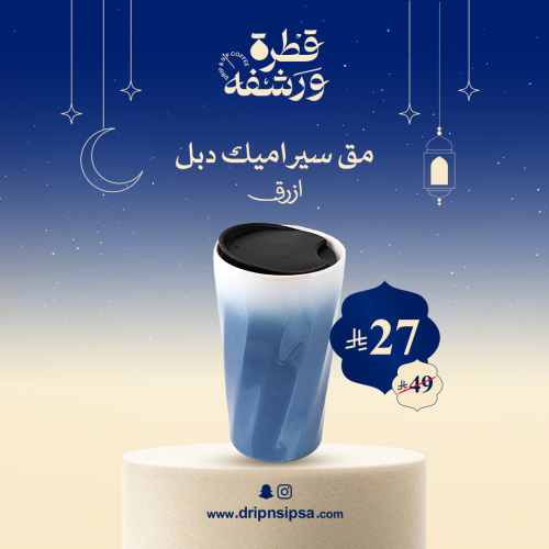 مق سيراميك ( Double wall) ازرق