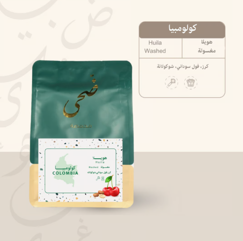 محمصة ضحى - كولومبيا هويلا