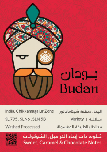 محمصة كفة -بودان