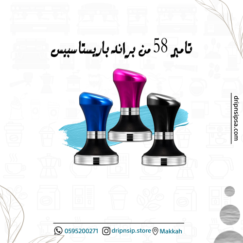 تامبر 58 من باريستا سبيس