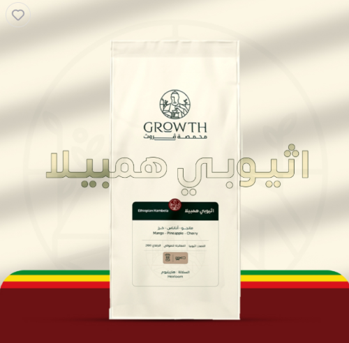 محمصة قروث - اثيوبي همبيلا