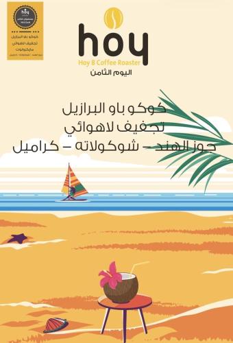 محمصة اليوم الثامن - كوكو باو البرازيل