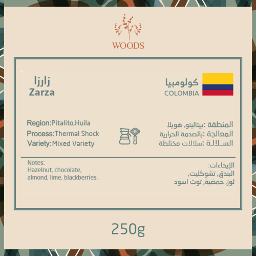محمصة وودز - كولومبيا زارزا