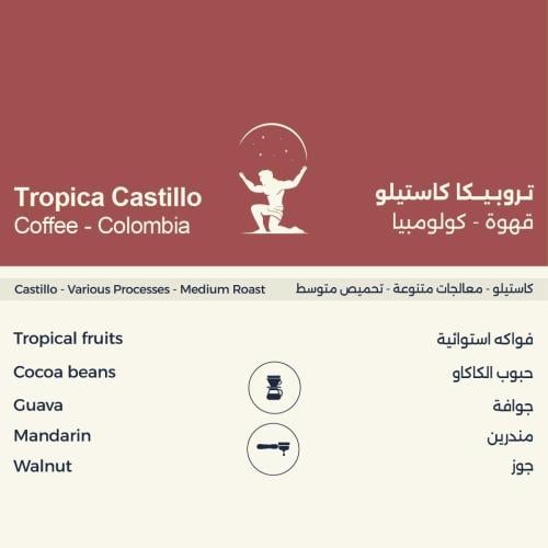 محمصة اطلس - كولومبيا تروبيكا كاستيلو