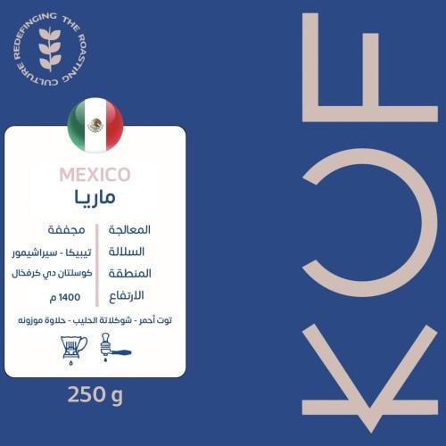 محمصة كوف - ماريا