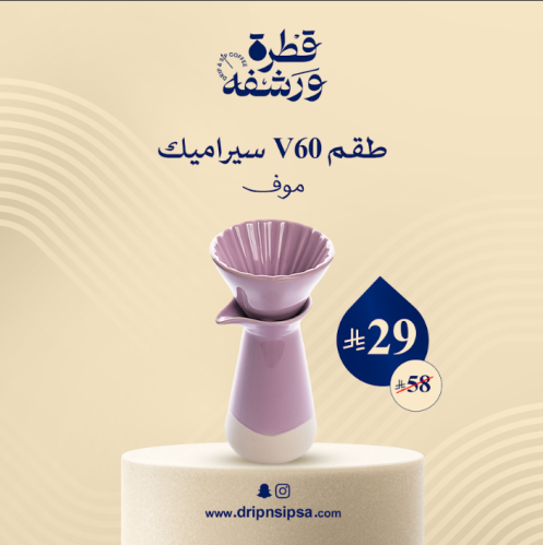طقم V60 سيراميك موف