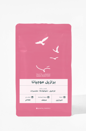 محمصة سما - برازيل موجيانا
