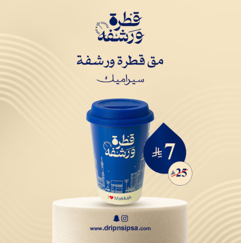 مق قطرة ورشفة سيراميك