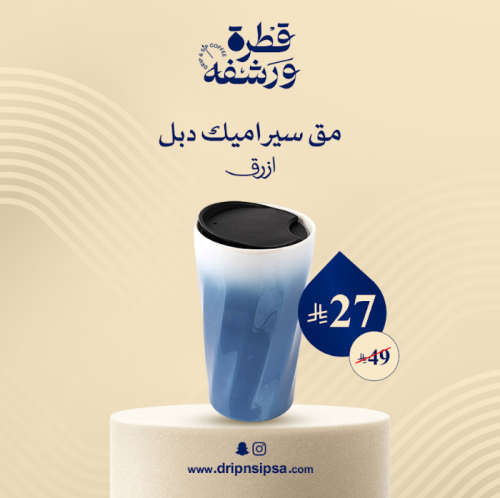 مق سيراميك ( Double wall) ازرق