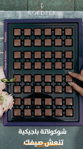 شوكولاته رويال رودير roedeer